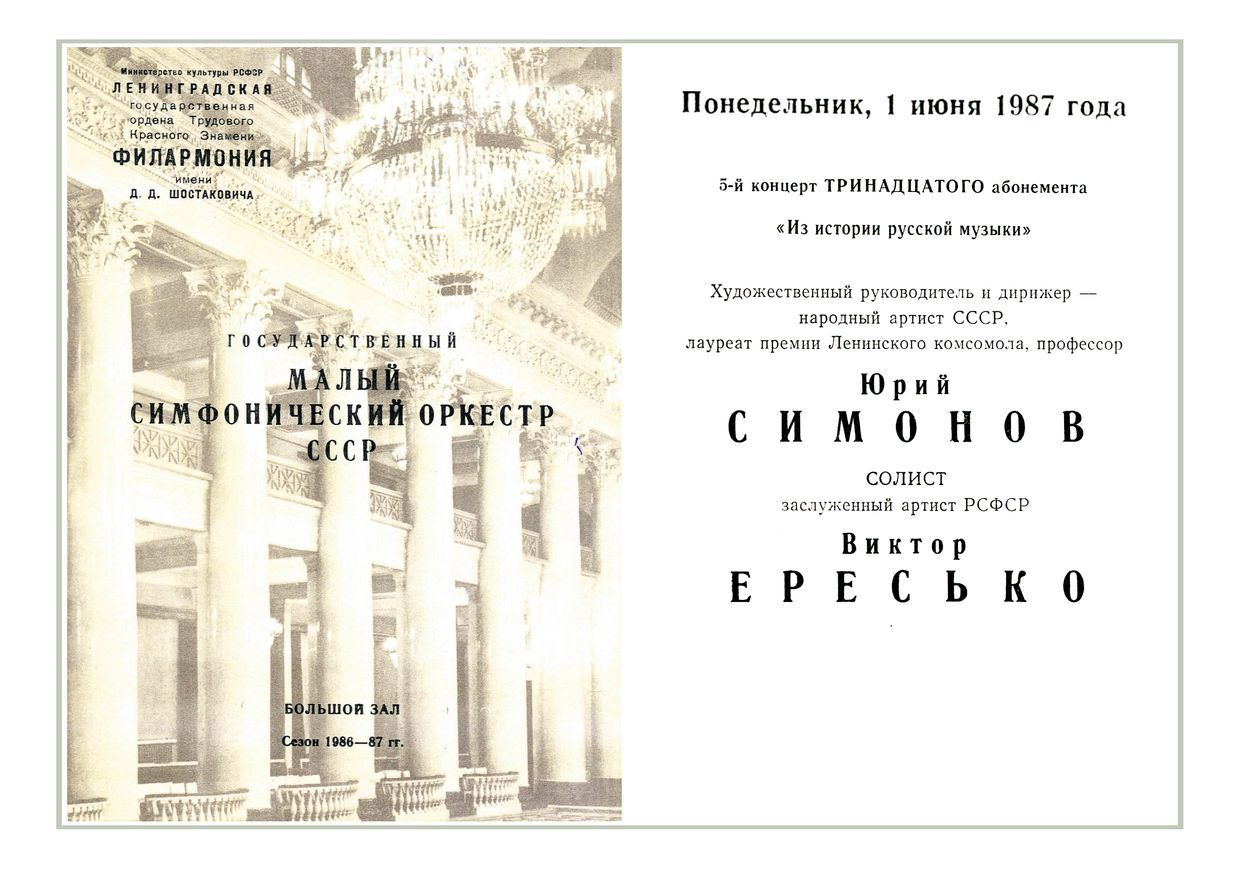 Симфонический концерт
Дирижер – Юрий Симонов